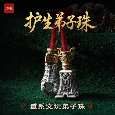 护生弟子珠丨琢匠国风原创文玩手串配件diy饰品隔珠三通绳线束尾