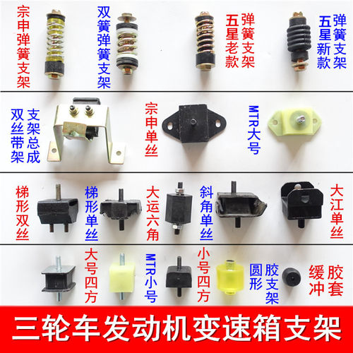 宗申减震防震胶单支架