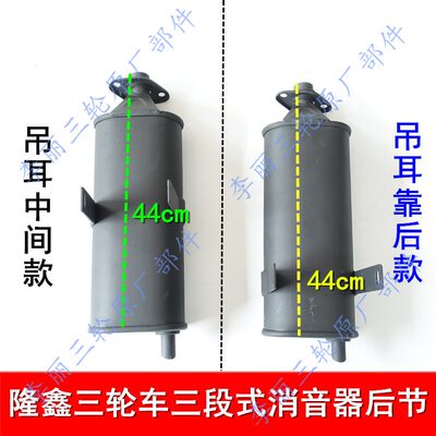 隆鑫消音器 新雄狮168款三节排气管 加厚三轮车烟筒摩托车排气管