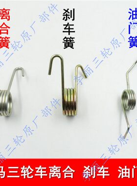 三轮车摩托车回位簧离合簧