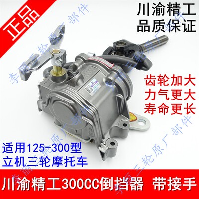 正品包邮宗申川渝三轮车倒挡器