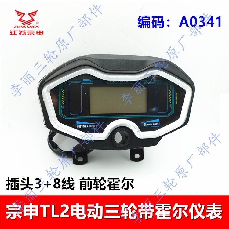 宗申TL2三轮车前轮霍尔里程表