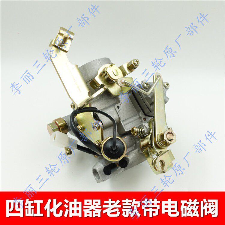 四缸三轮摩托车465化油器