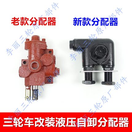 摩托三轮车改装液压油泵自卸翻斗改装配件 新款老款分配器控制器