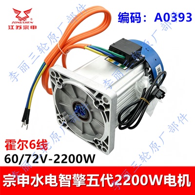 宗申YNT五代2200W电机60/72V