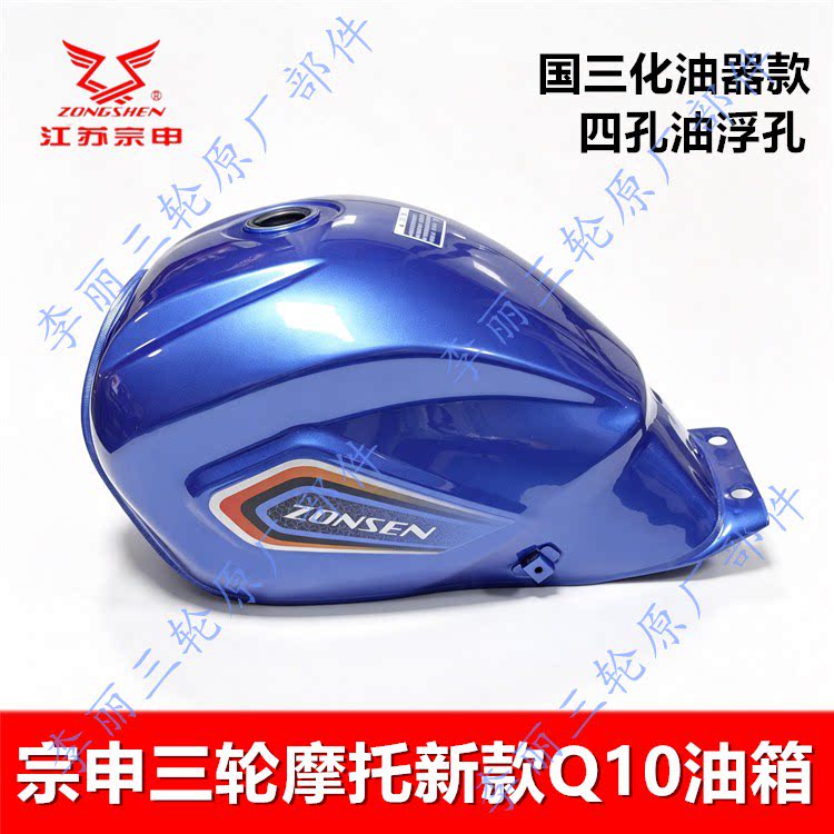 宗申Q10三轮车油箱原装包邮