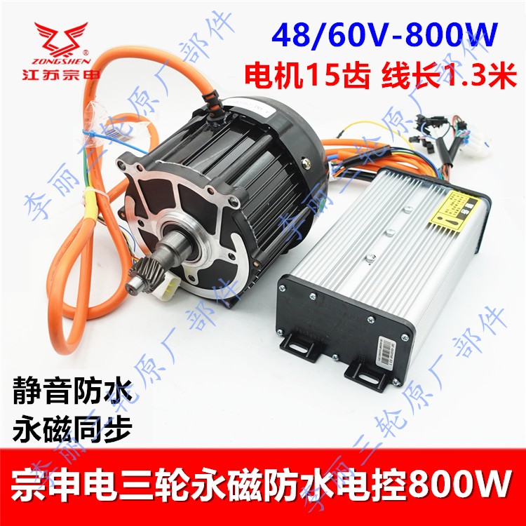 宗申祥瑞48/60V800W永磁控制器