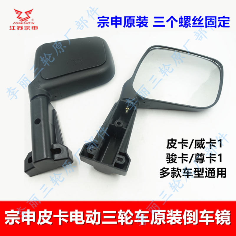 宗申皮卡三轮车倒车镜原装
