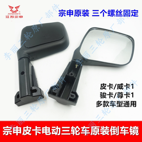 宗申皮卡三轮车倒车镜原装