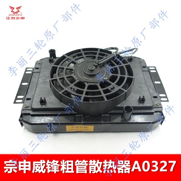 散热器A0327水箱总成原厂正品