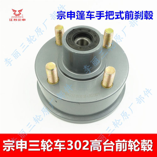 宗申302前轮刹车毂配件正品包邮