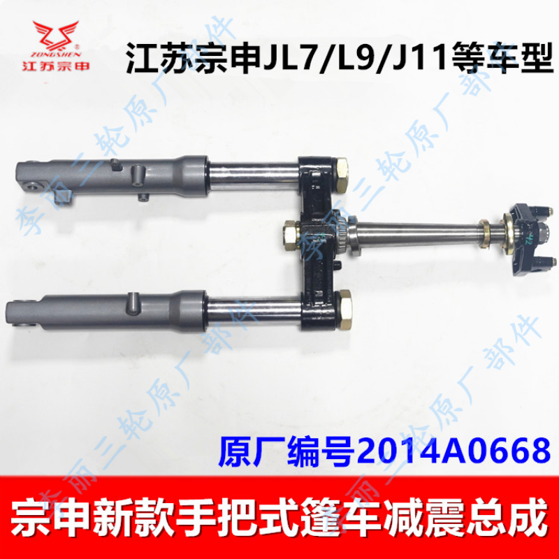 宗申三轮车前减震器手把式篷车