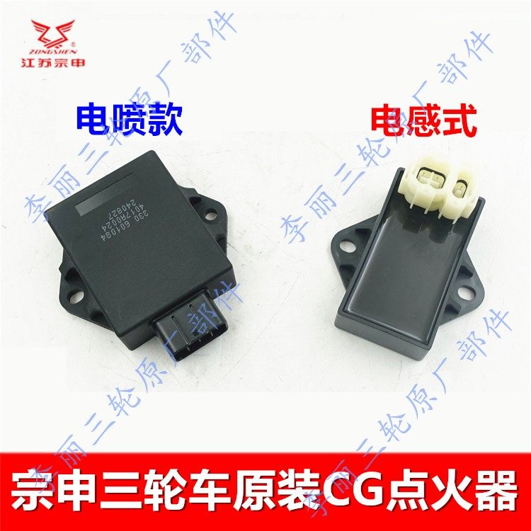 江苏宗申发动机电喷点火器