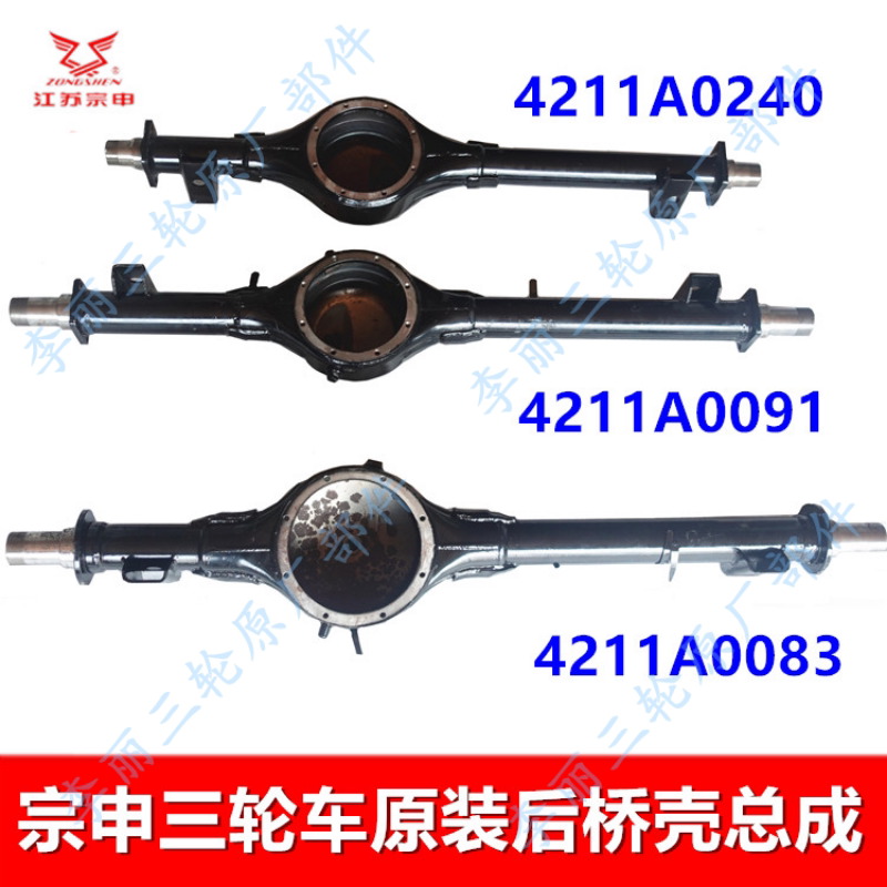 宗申三轮车后桥壳总成