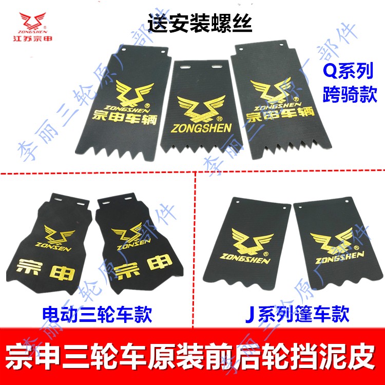 挡泥皮宗申三轮车原装包邮