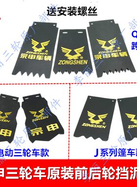 挡泥皮宗申三轮车原装包邮