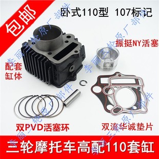 包邮卧式110型套缸摩托车三轮车高配气缸体总成四配套中修垫活塞