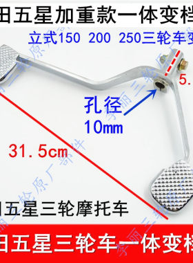 三轮摩托车变档杆骑式摩托车