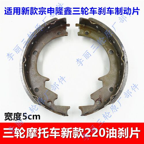 三轮车后轮刹车片新款型油刹片用