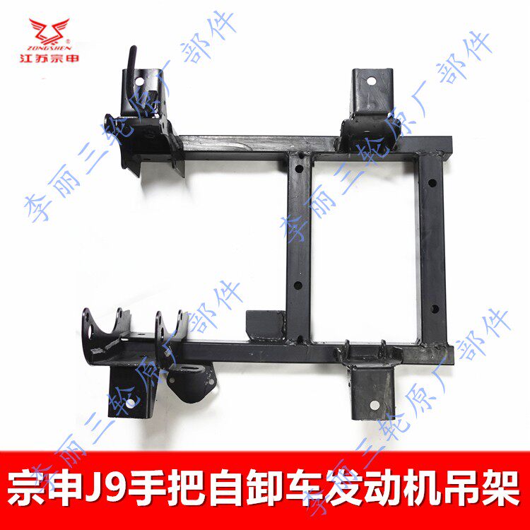 江苏宗申三轮车j9手把式 自卸摩托车发动机吊架大架变速箱架子