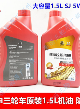 宗申五星三轮车机油 摩托车发动机 润滑油SJ 四季冬季防冻