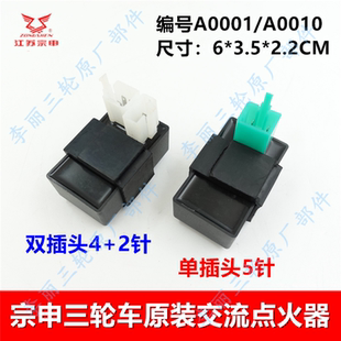 宗申三轮车交流点火器 110/130发动机点火装置 方头单插双插通用