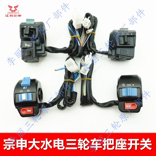 宗申BEV电摩款把座开关正品包邮