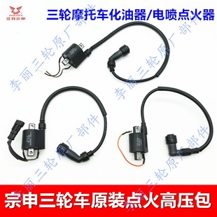 包邮摩托三轮车125CG150200高压包点火器火花塞原装打火配件