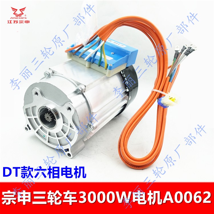 DT款六相电机3000W原装江苏宗申