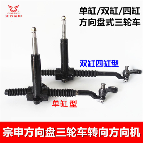 宗申三轮车摩托车方向机转向
