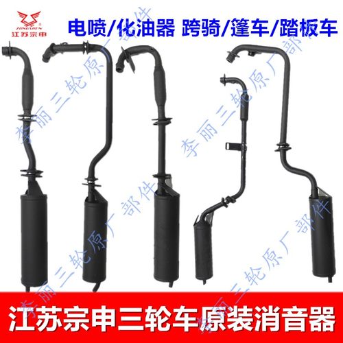 宗申三轮摩托车消音器烟筒原装