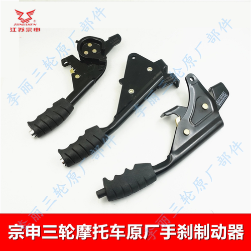 江苏宗申三轮摩托车原厂手刹