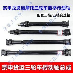 宗申龙ZS150 宗申三轮车传动轴 250摩托车传动轴封闭篷车配件 包邮