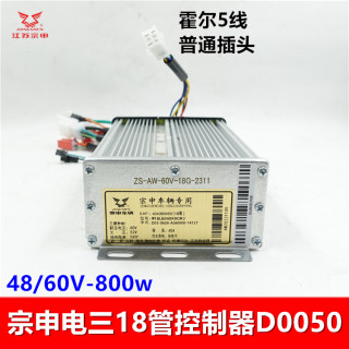 宗申电动三轮车 电瓶车原厂控制器48V60V800W1000W18管原装控制器