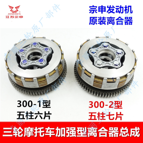 宗申悍威雷电总成离合器总成