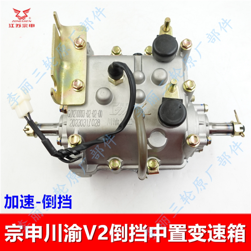 川渝V2两档中置变速箱宗申