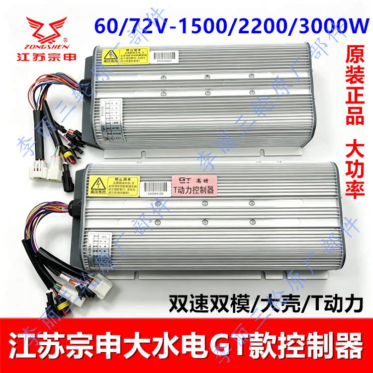 宗申电动三轮车控制器原装正品