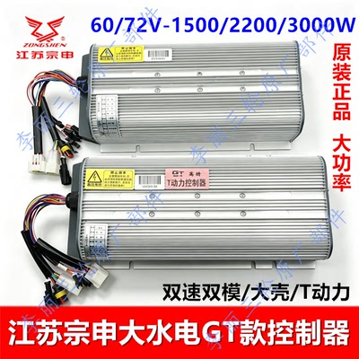 宗申电动三轮车控制器原装正品