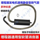 电动车增程器配件消音器汽油发电机软管排气管静音消声器三轮车