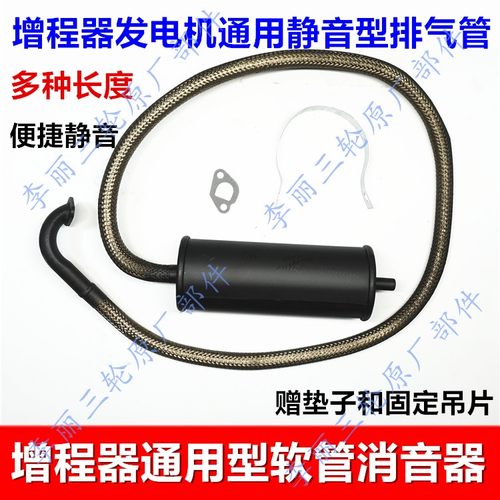 电动车增程器配件消音器汽油发电机软管排气管静音消声器三轮车