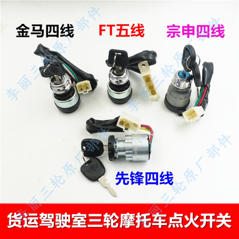 包邮篷车打火开关 三轮车250ZH800电门锁点火启动开关电锁摩托车