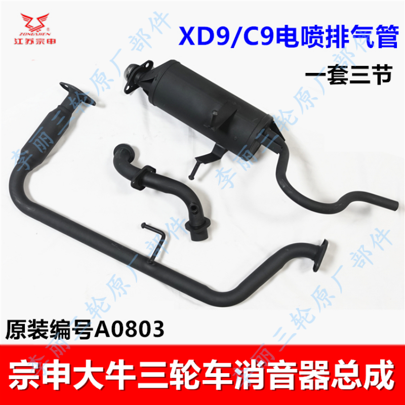宗申大牛XD9C9电喷消音器原装