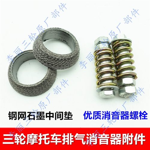 宗申中间石墨排气管垫