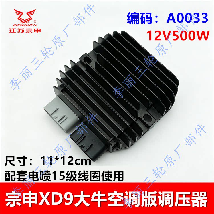 宗申XD9大牛三轮15级调压器