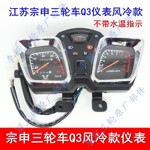 包邮仪表总成宗申正品