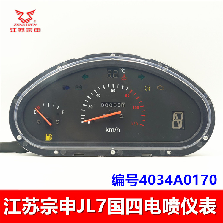 江苏宗申三轮车仪表 国四电喷JL7简易篷车转速里程表码表总成配件