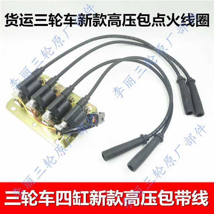摩托车高压包点火线圈四缸新款