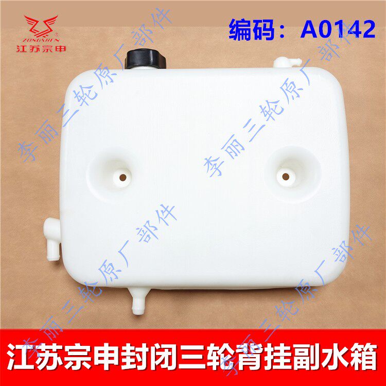 宗申三轮车副水箱手把半封闭