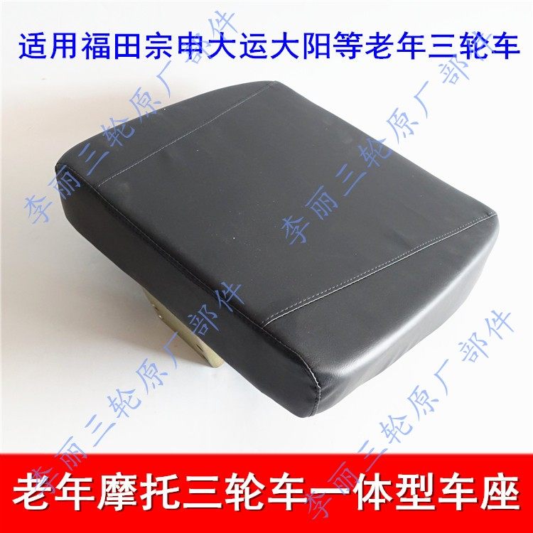 包邮三轮车鞍座摩托车一体优质车座  老年车110 130座包加厚配件