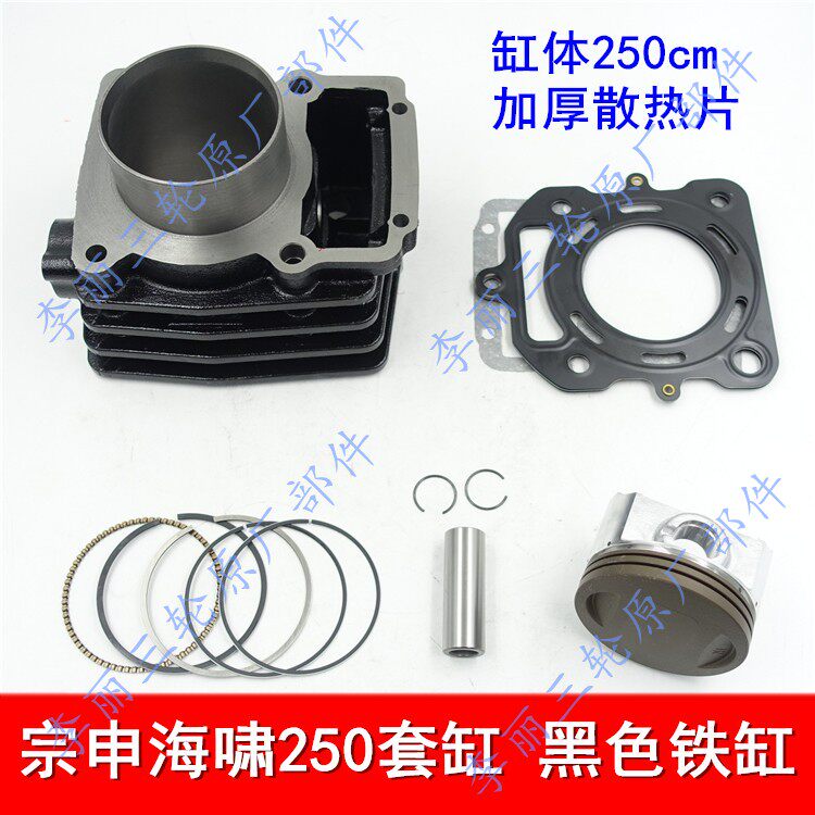 宗申海啸套缸缸体加厚三轮